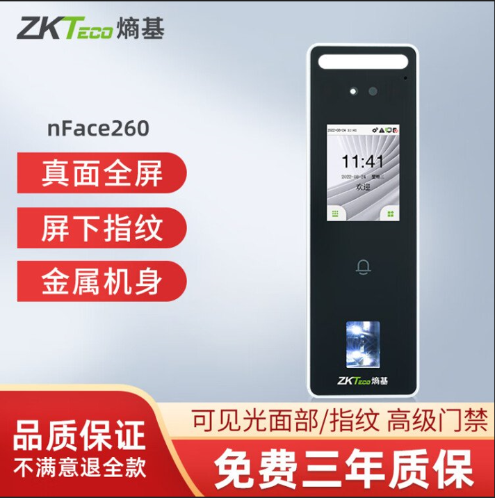 中控指纹识别nface260考勤门禁系统一体机