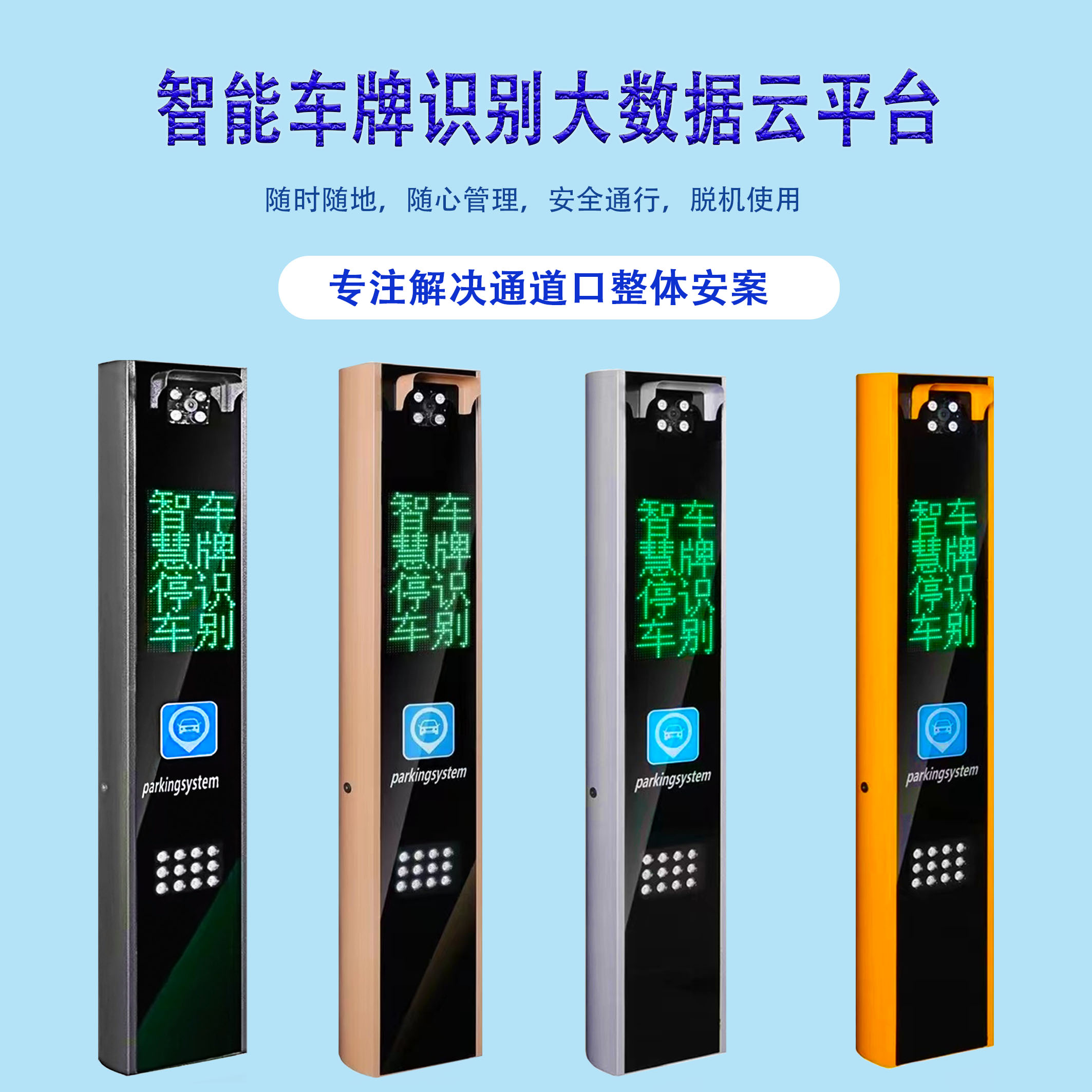 青岛竖屏款车牌识别一体机